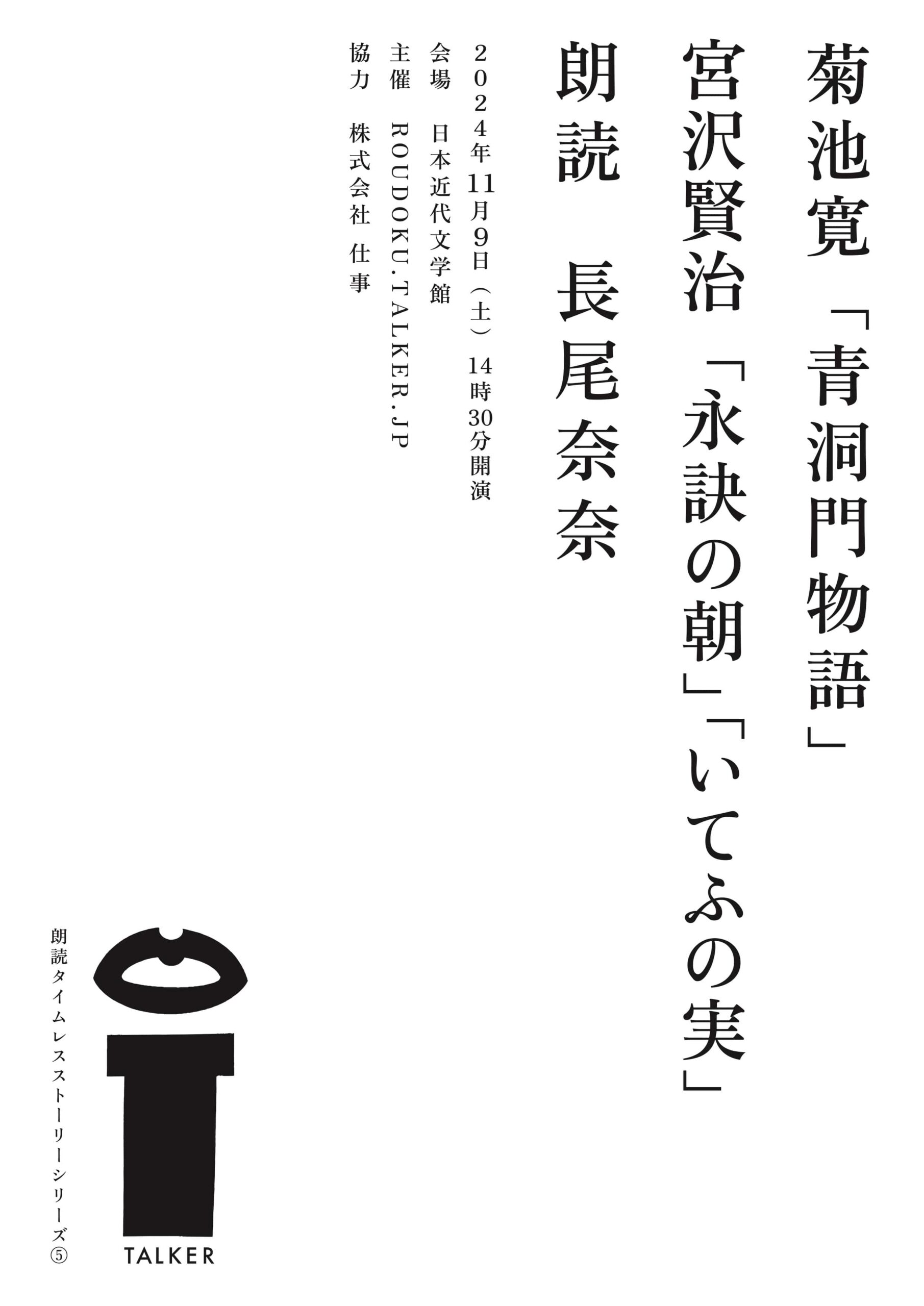 朗読タイムレスストーリーシリーズ5「青洞門物語」「永訣の朝」「いてふの実」表