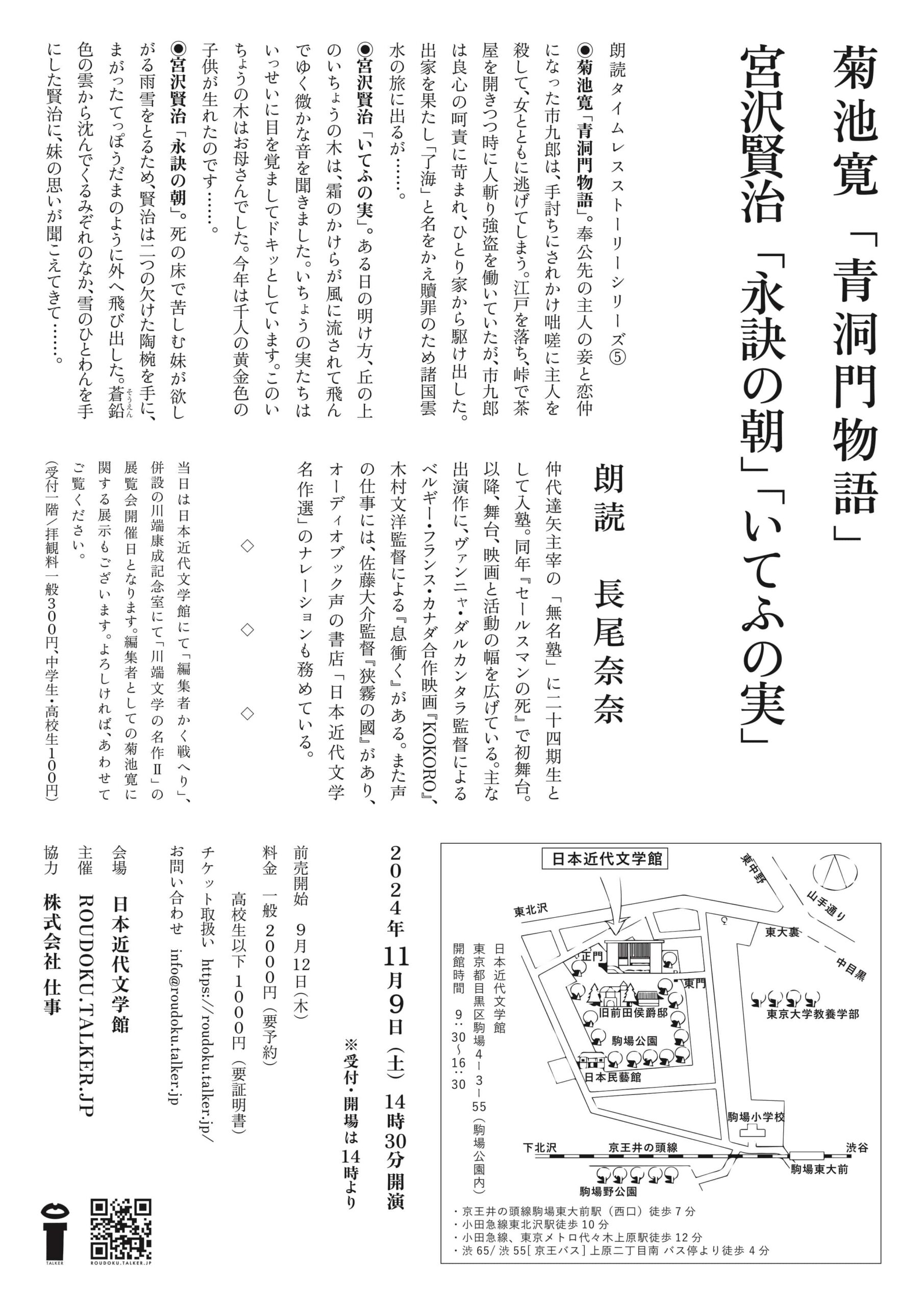 朗読タイムレスストーリーシリーズ5「青洞門物語」「永訣の朝」「いてふの実」裏