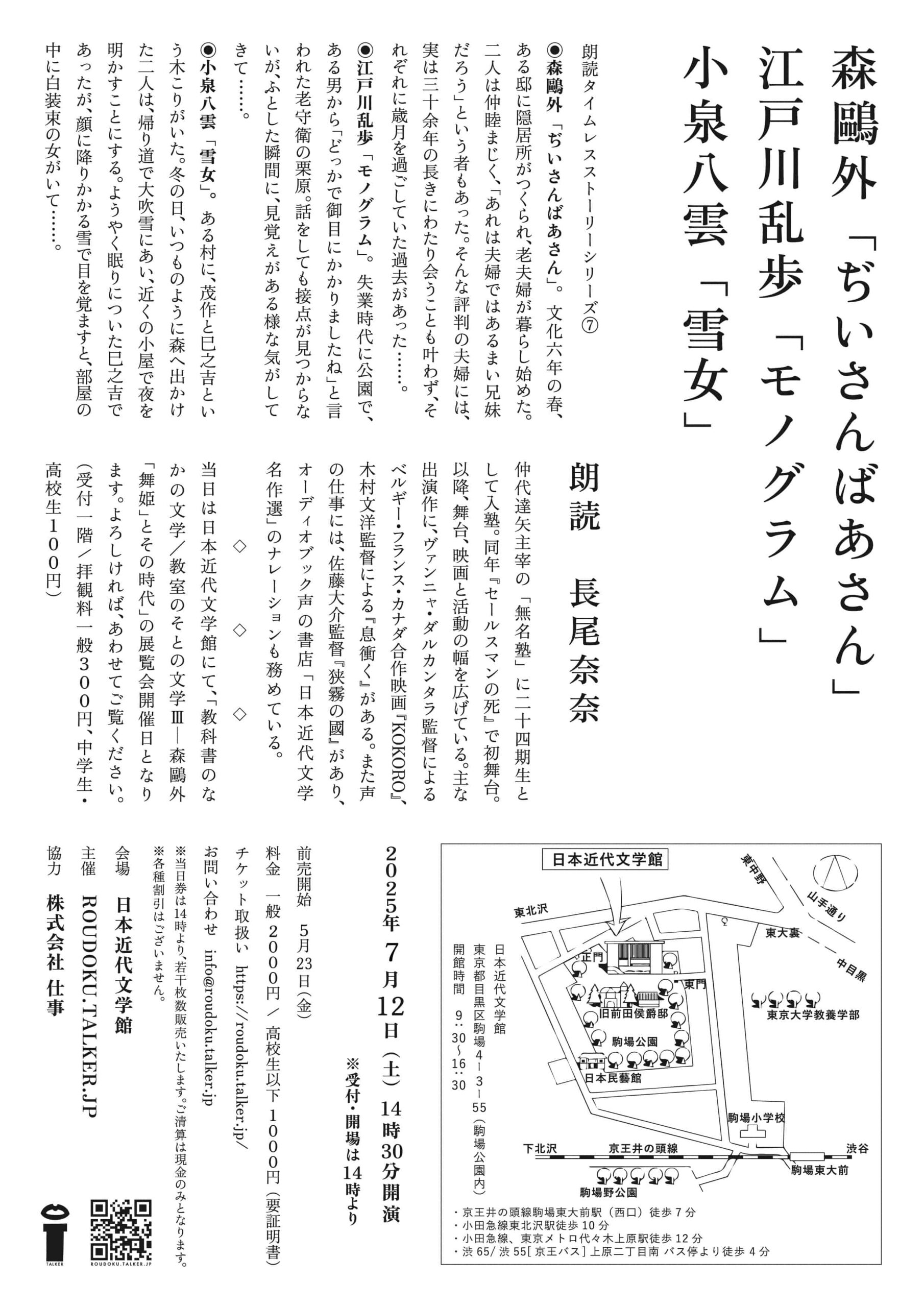 朗読タイムレスストーリーシリーズ7森鴎外「ぢいさんばあさん」江戸川乱歩「モノグラム」小泉八雲「雪女」flyer_ura