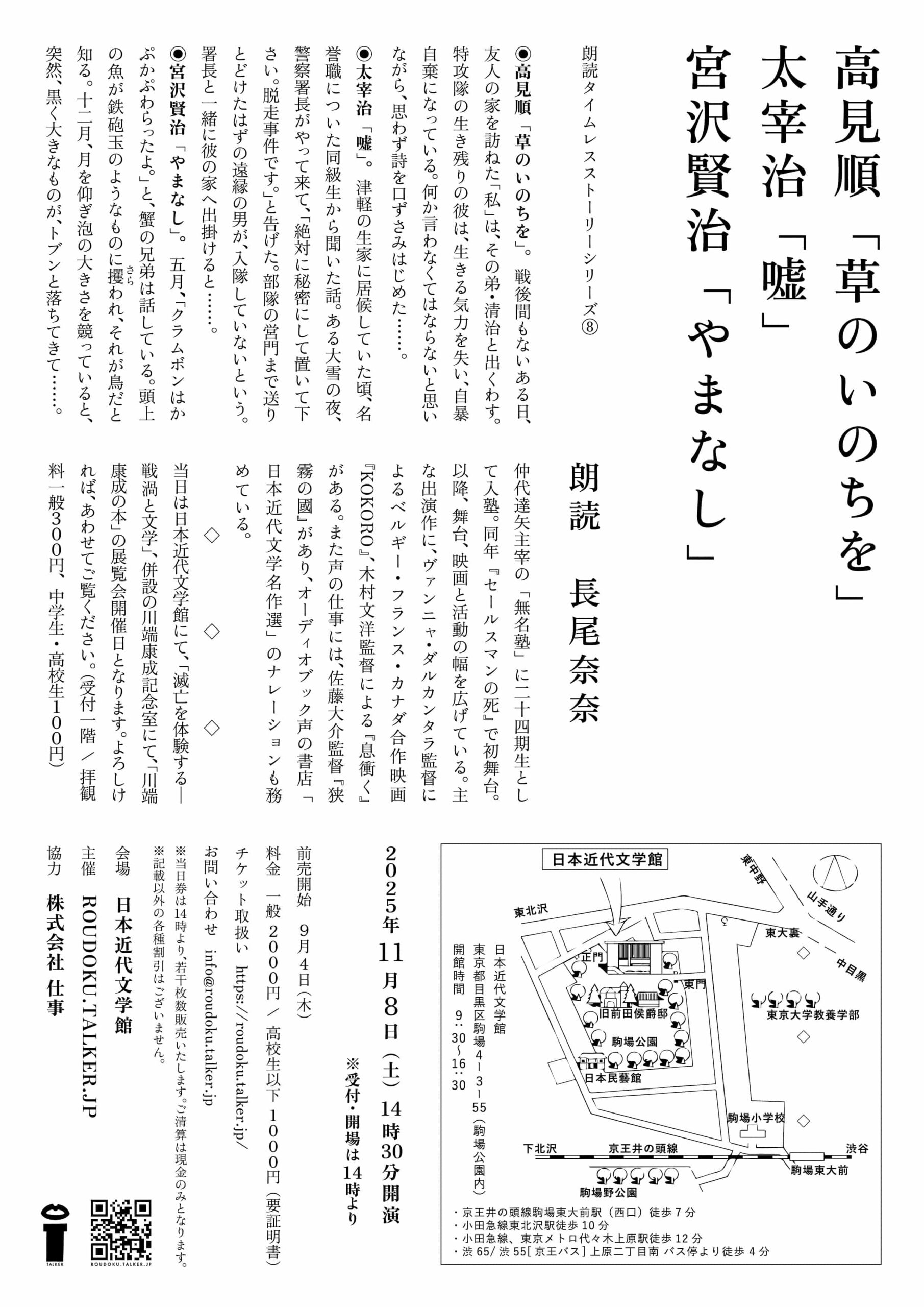 朗読タイムレスストーリーシリーズ8 高見順「草のいのちを」太宰治「嘘」宮沢賢治「やまなし」flyer_ura