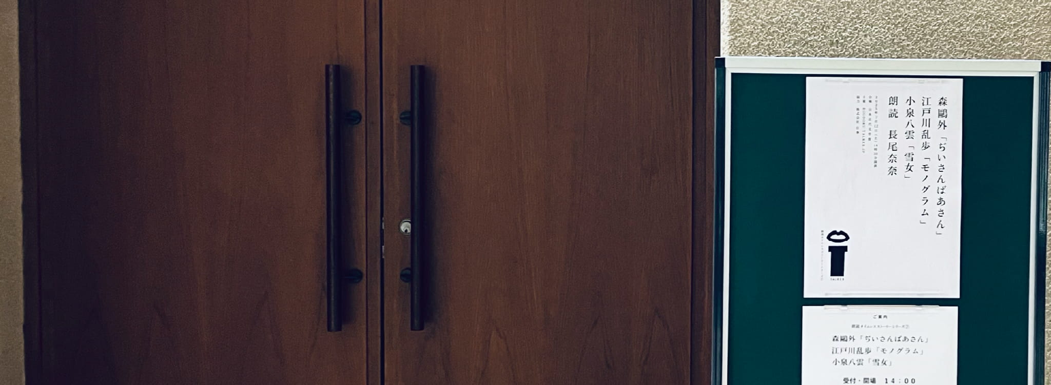 朗読タイムレス_日本近代文学館03